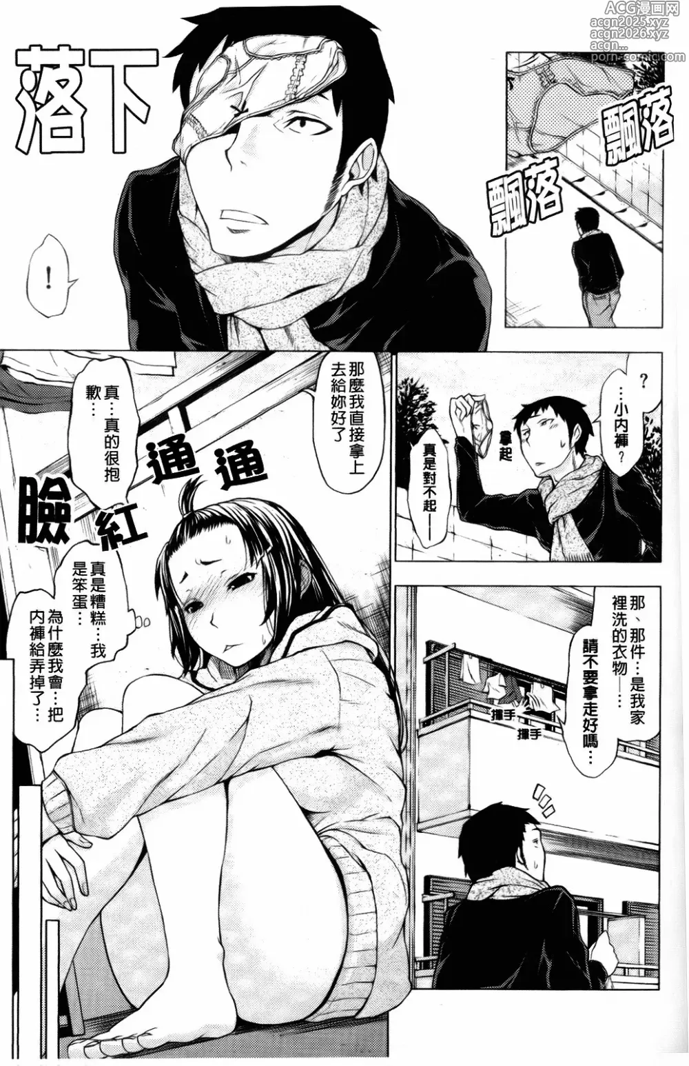 Page 42 of manga Girls in Heat
