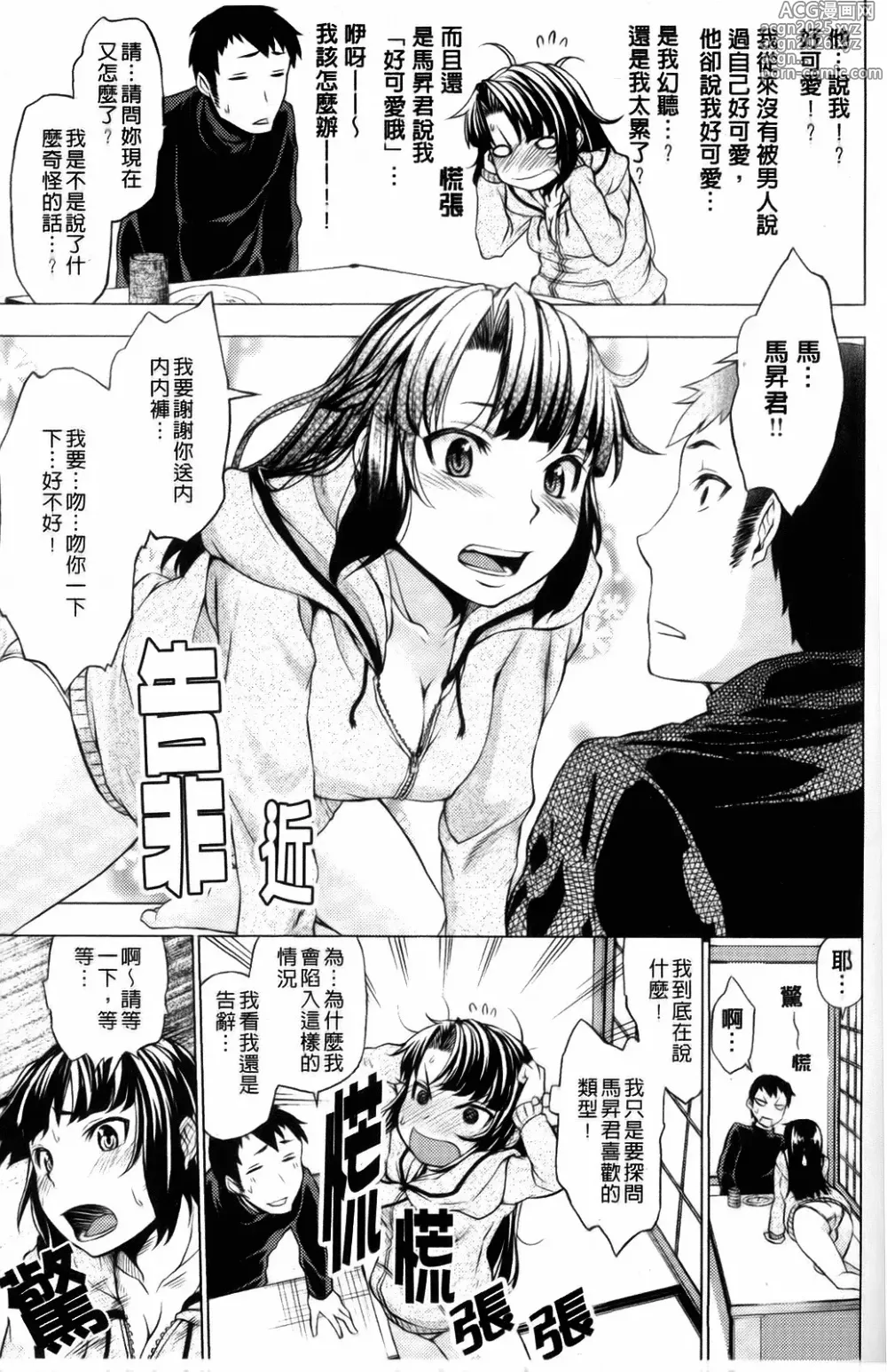 Page 46 of manga Girls in Heat