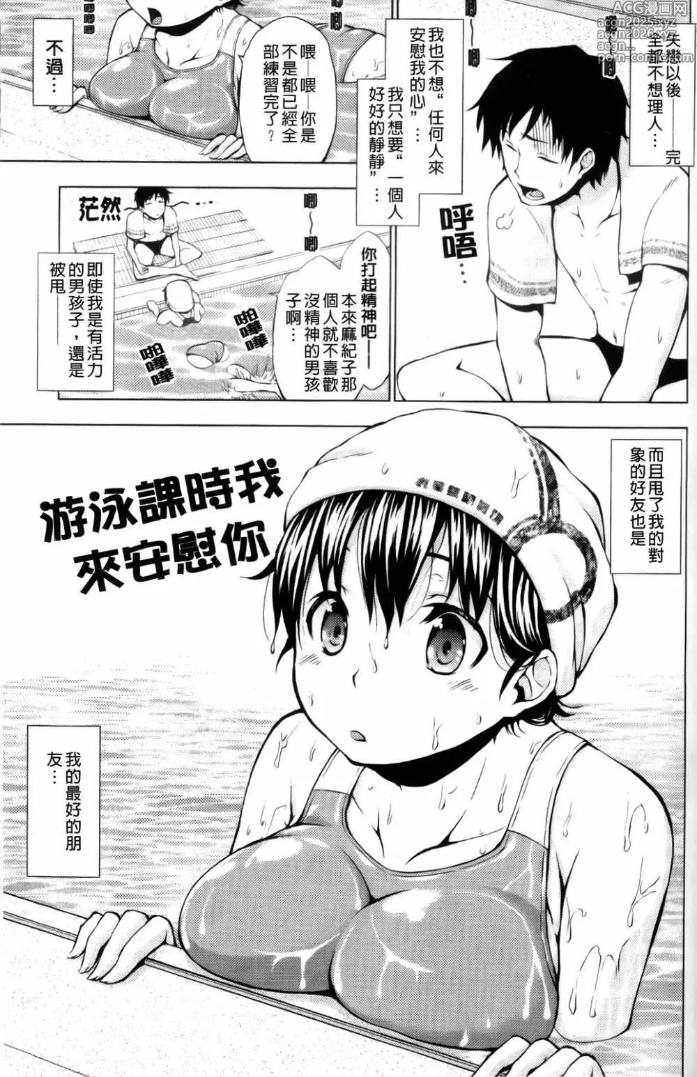 Page 58 of manga Girls in Heat