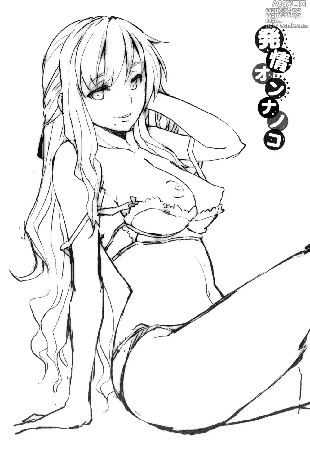 Page 7 of manga Girls in Heat