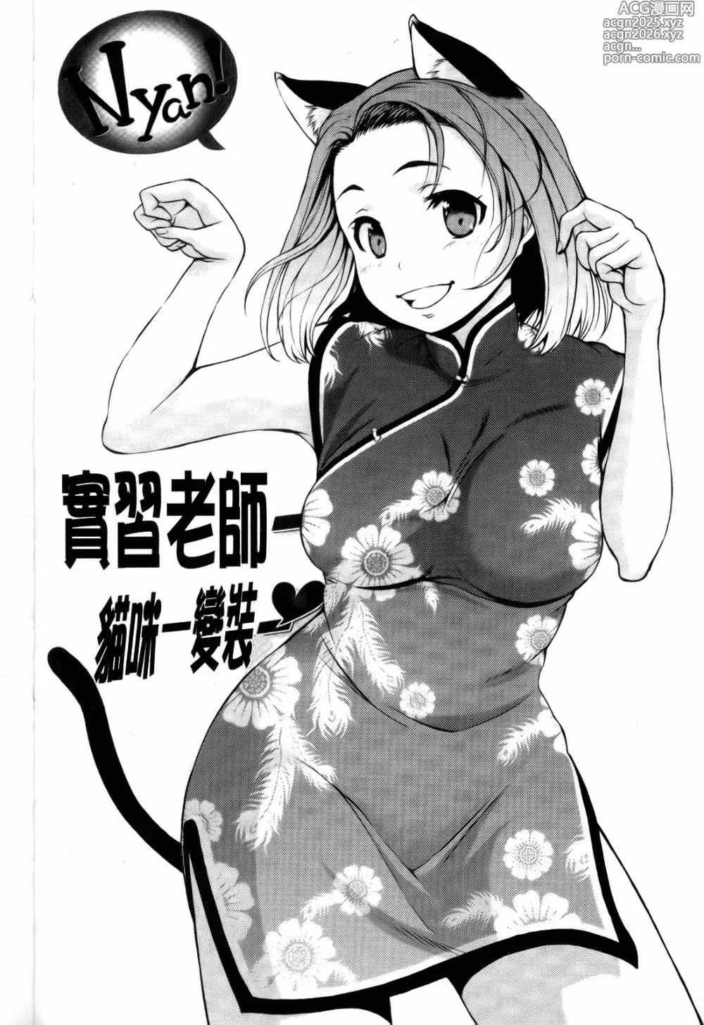 Page 9 of manga Girls in Heat