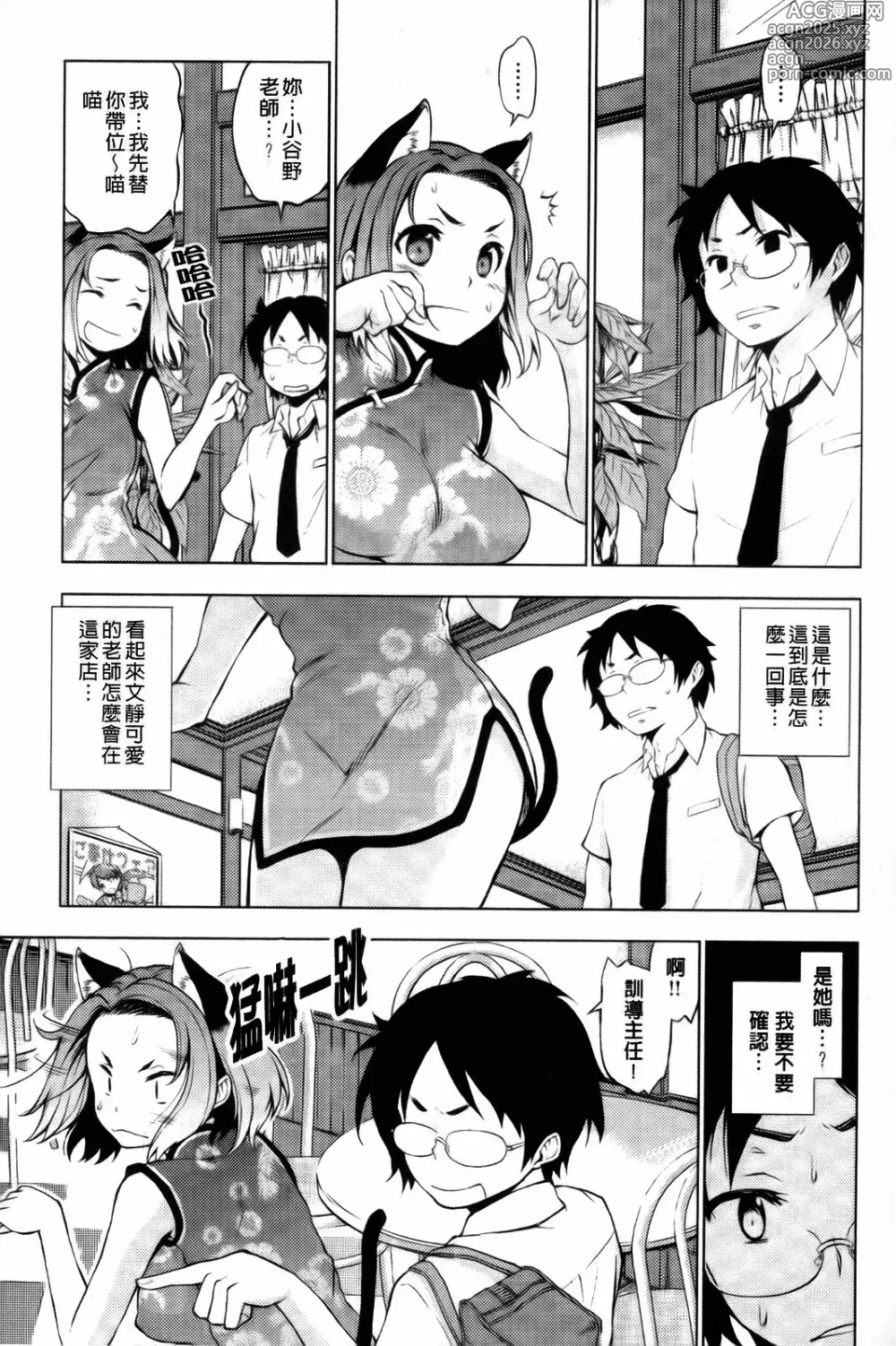 Page 10 of manga Girls in Heat