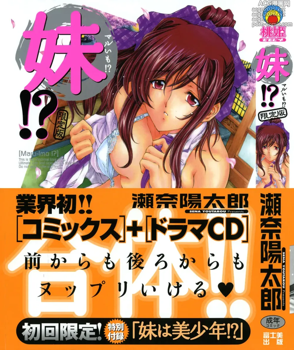 Page 1 of manga Maruimo!?