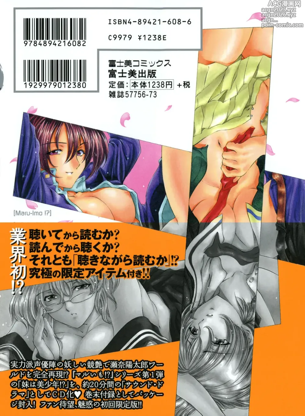Page 2 of manga Maruimo!?