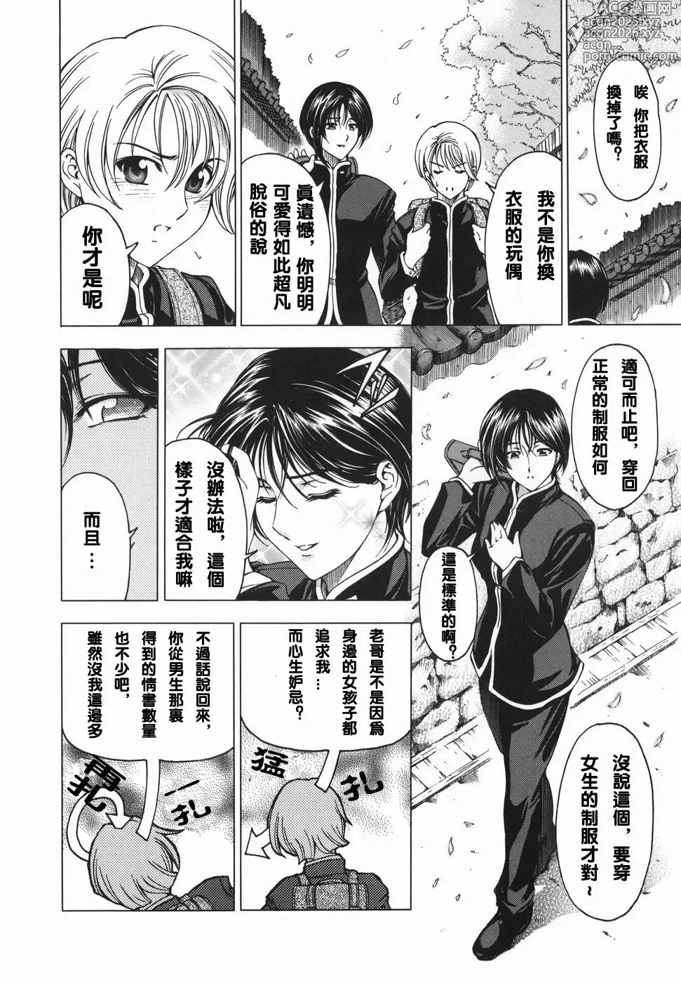 Page 11 of manga Maruimo!?
