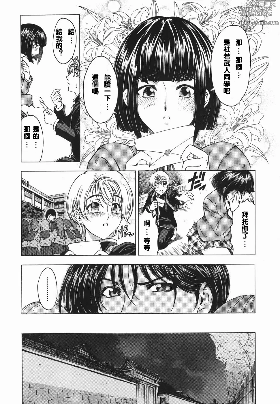 Page 14 of manga Maruimo!?