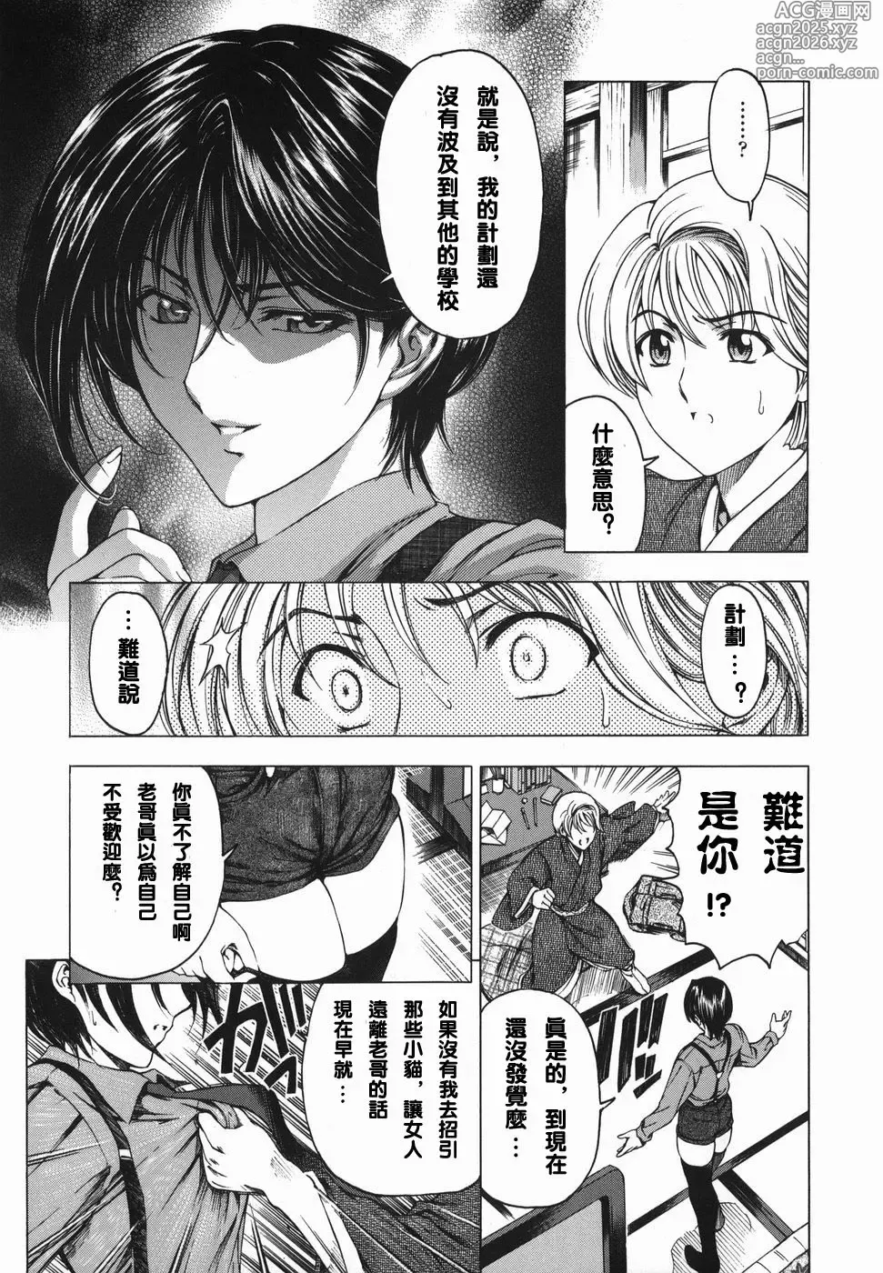 Page 16 of manga Maruimo!?