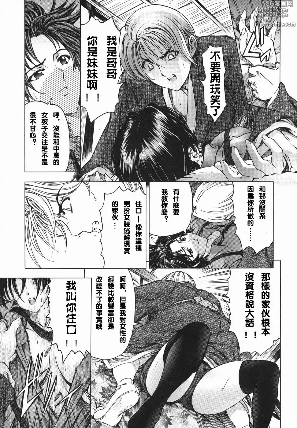 Page 18 of manga Maruimo!?