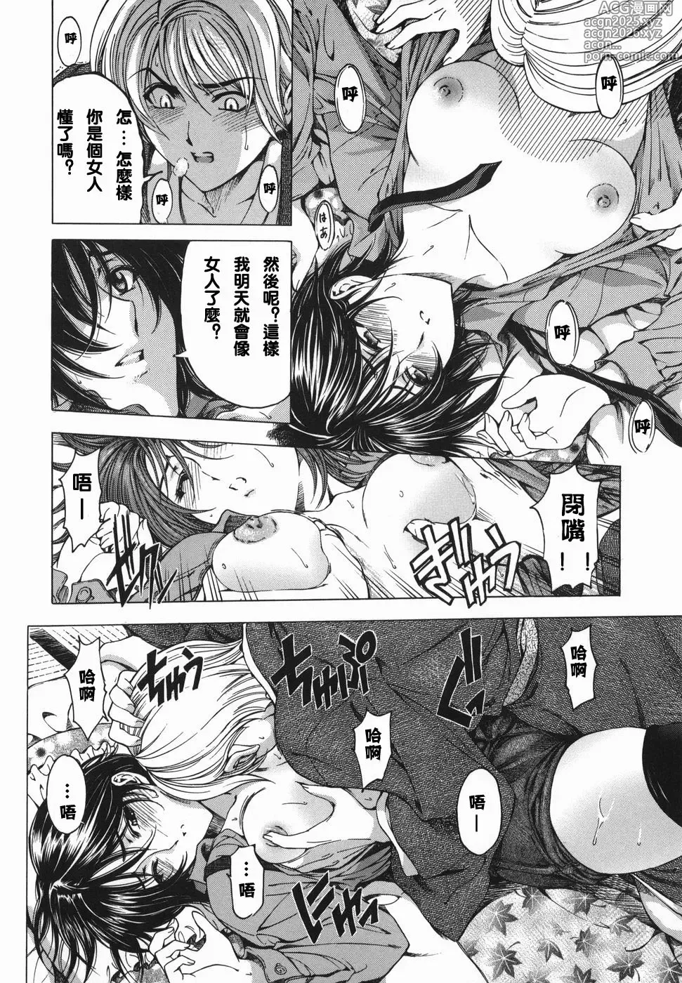 Page 19 of manga Maruimo!?
