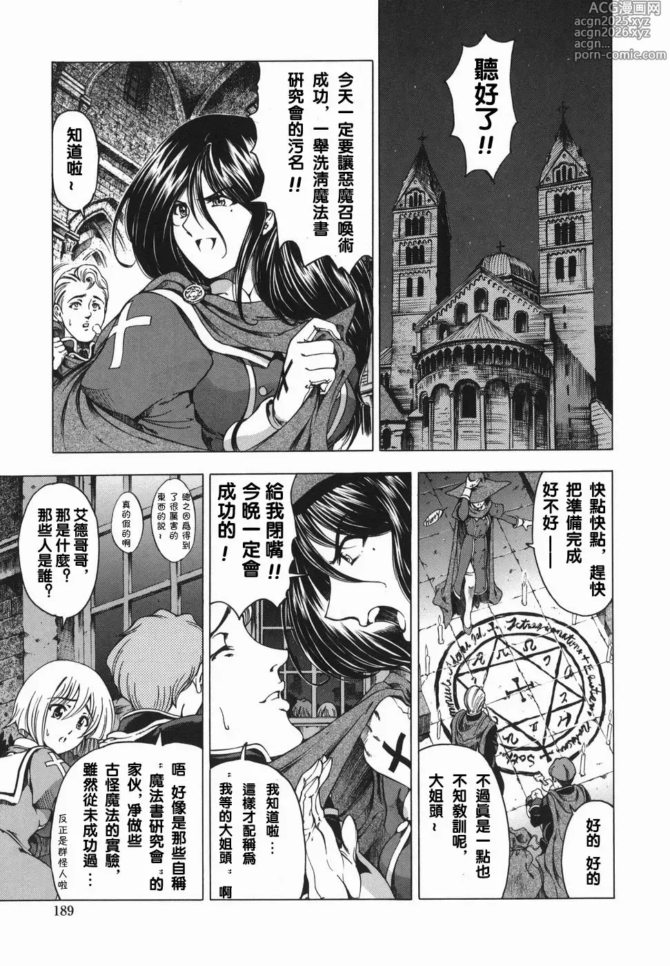 Page 192 of manga Maruimo!?