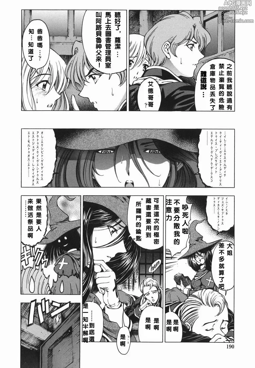 Page 193 of manga Maruimo!?