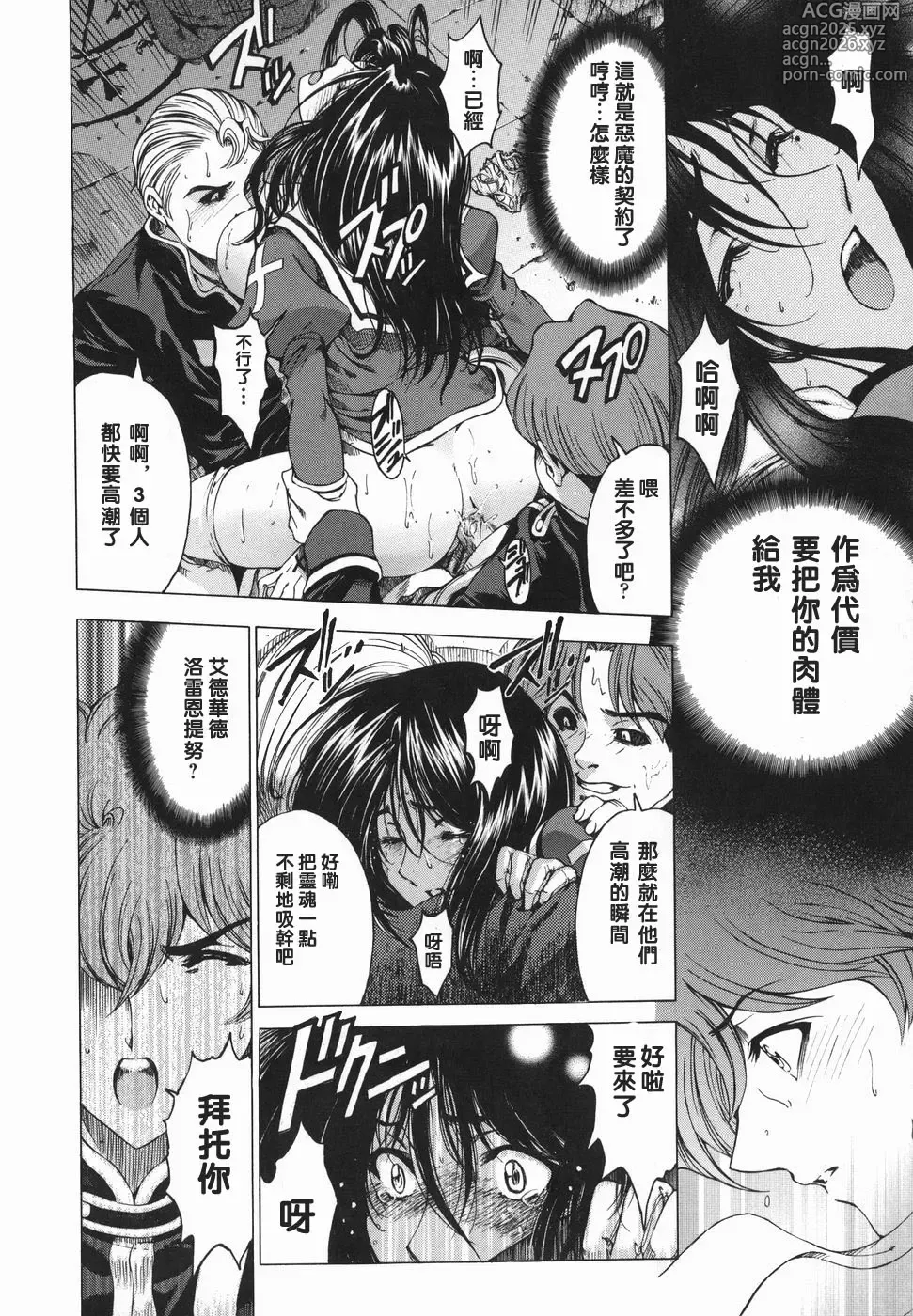 Page 203 of manga Maruimo!?