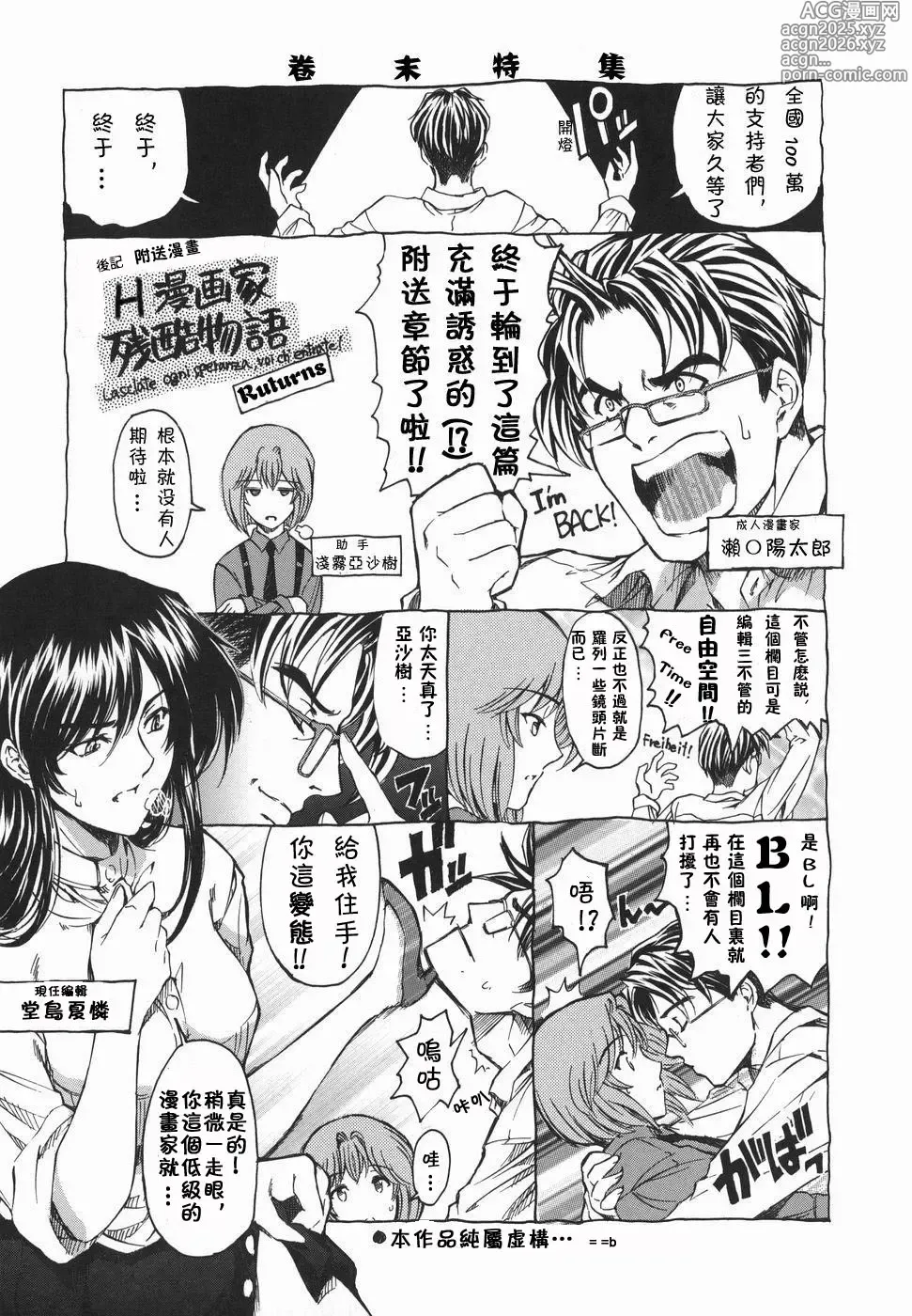 Page 208 of manga Maruimo!?