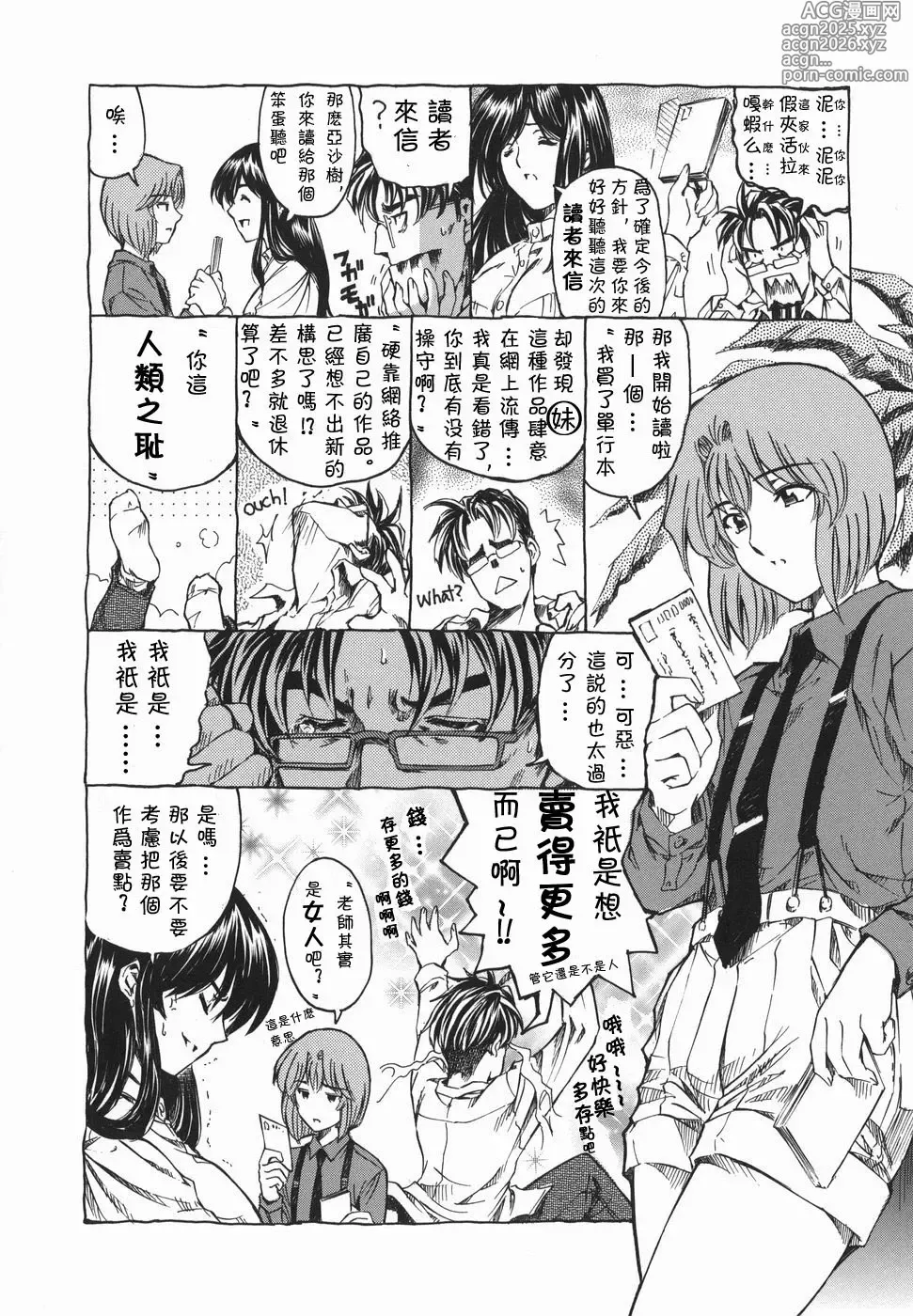 Page 209 of manga Maruimo!?