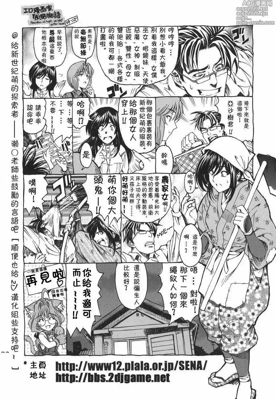 Page 210 of manga Maruimo!?