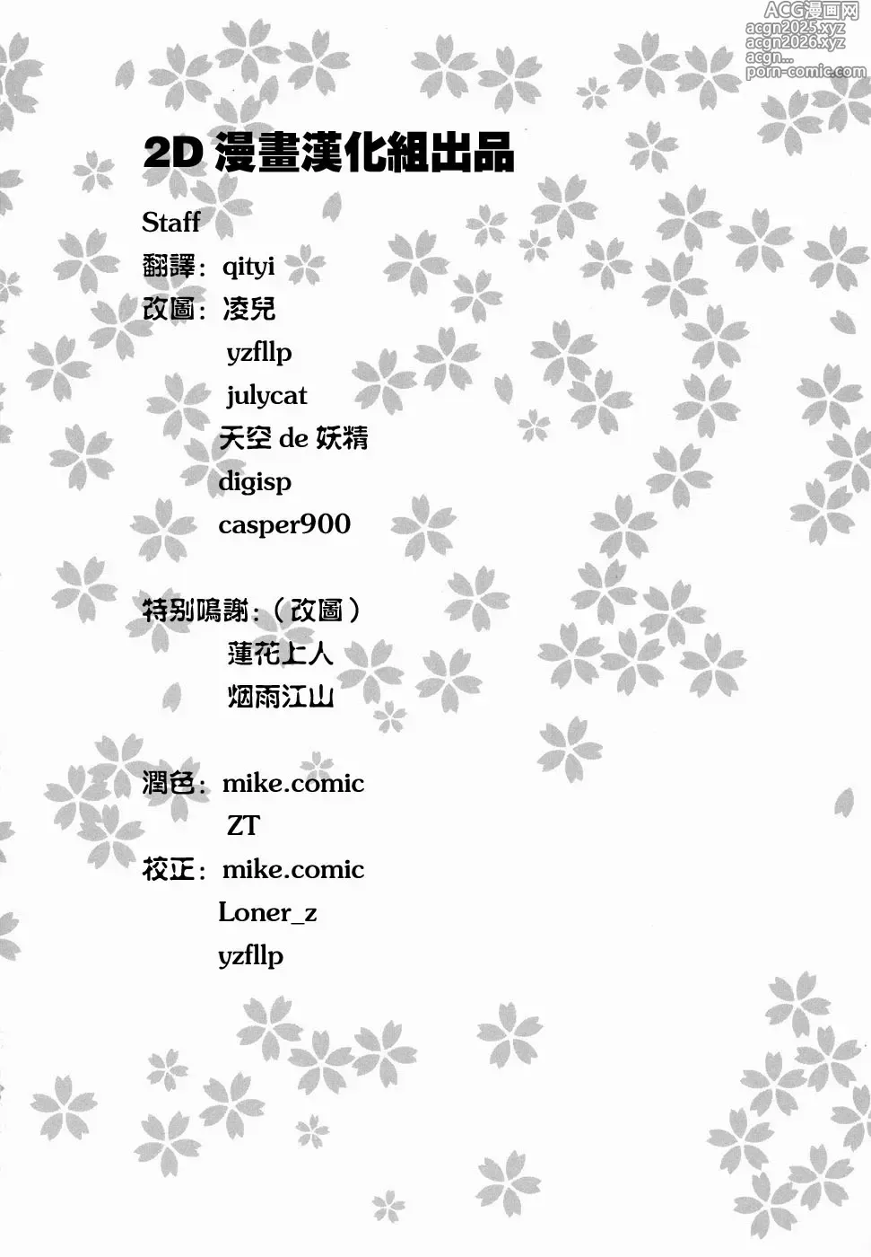 Page 213 of manga Maruimo!?