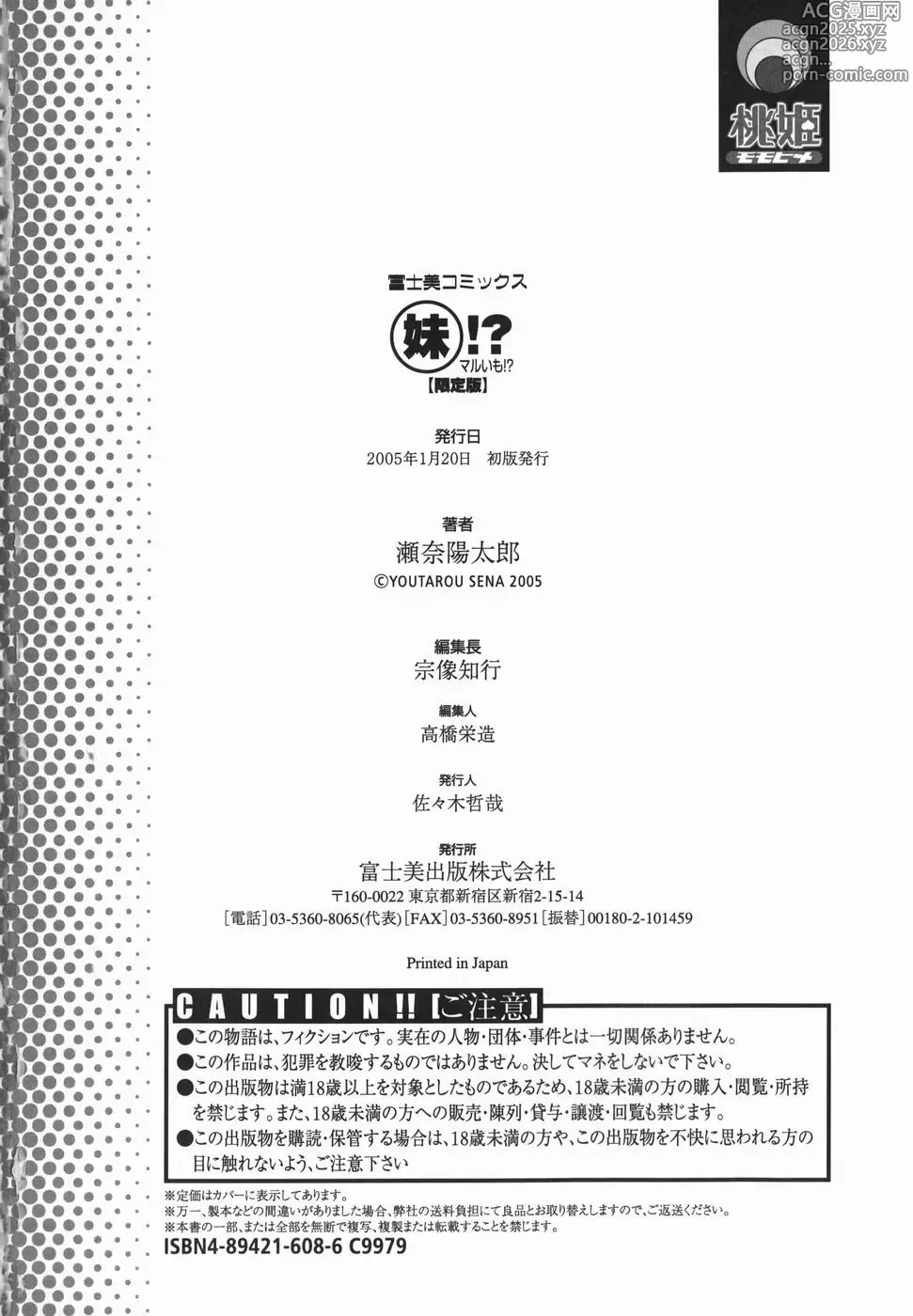 Page 215 of manga Maruimo!?