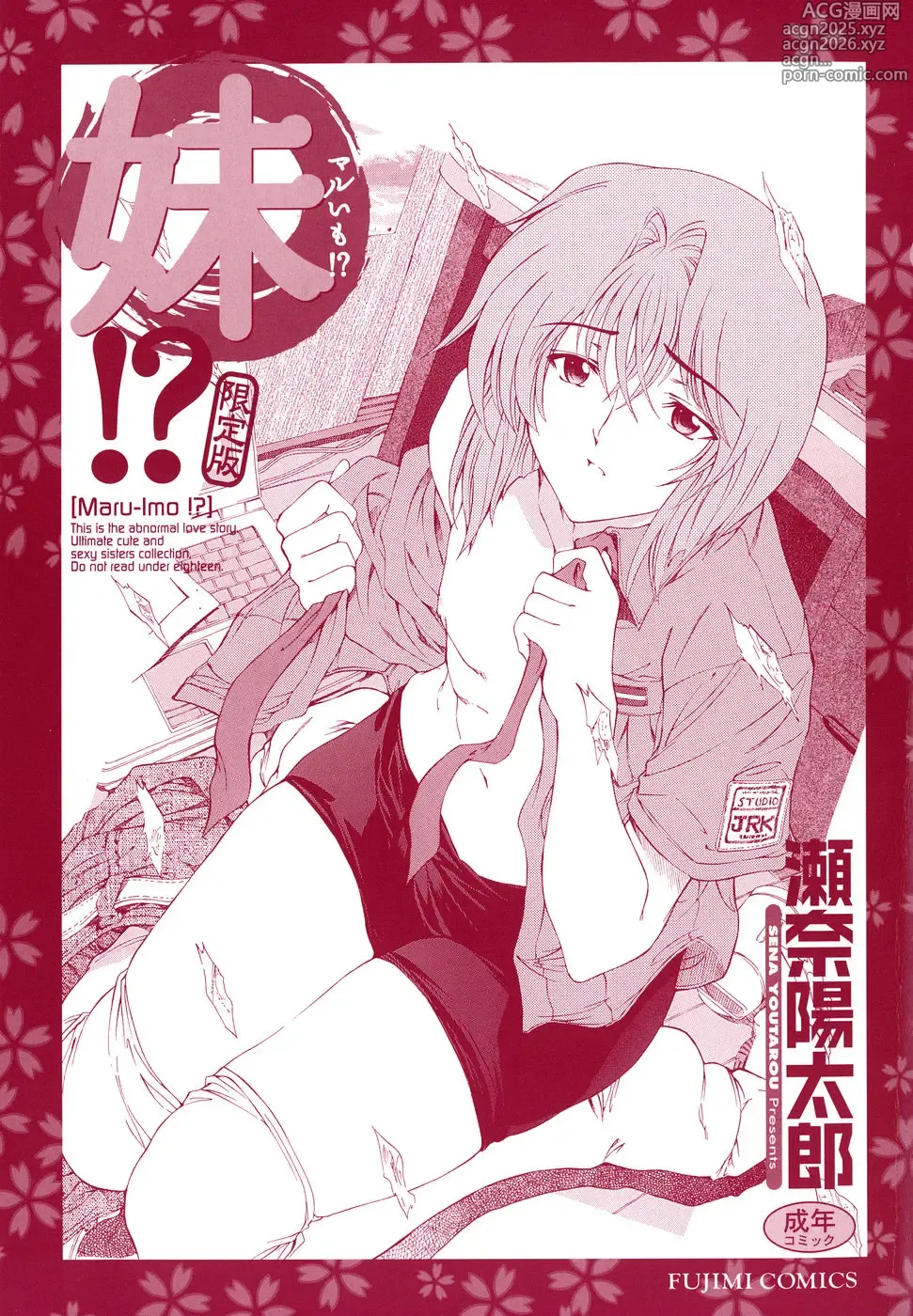 Page 216 of manga Maruimo!?