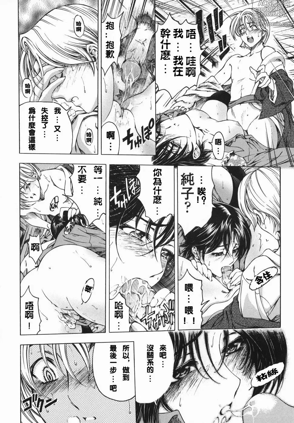 Page 23 of manga Maruimo!?