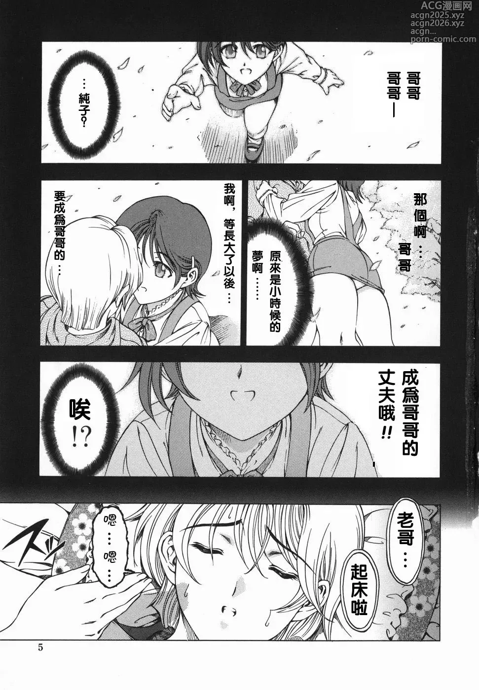 Page 8 of manga Maruimo!?