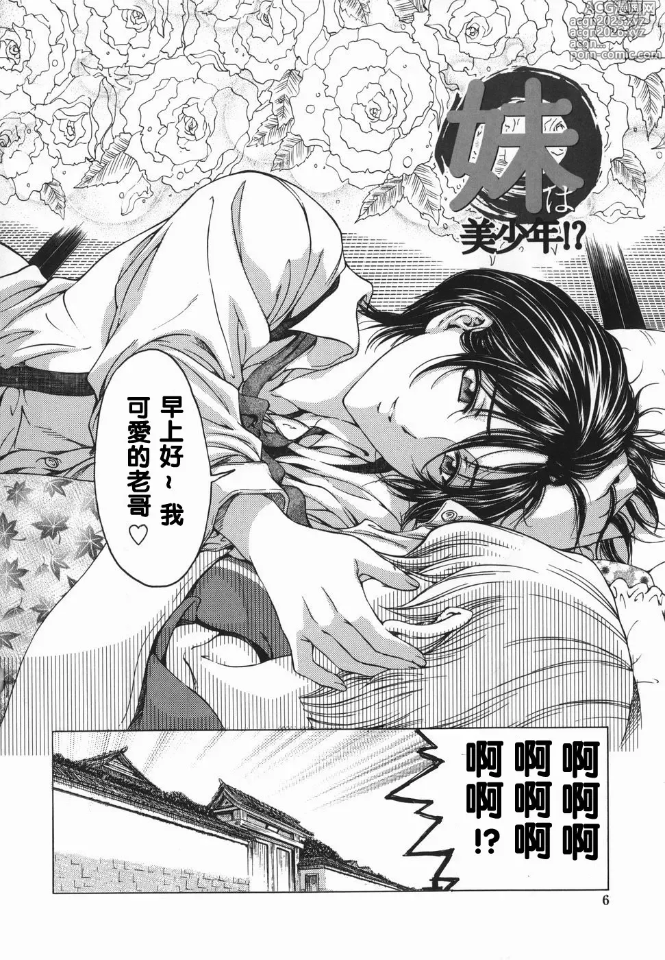 Page 9 of manga Maruimo!?