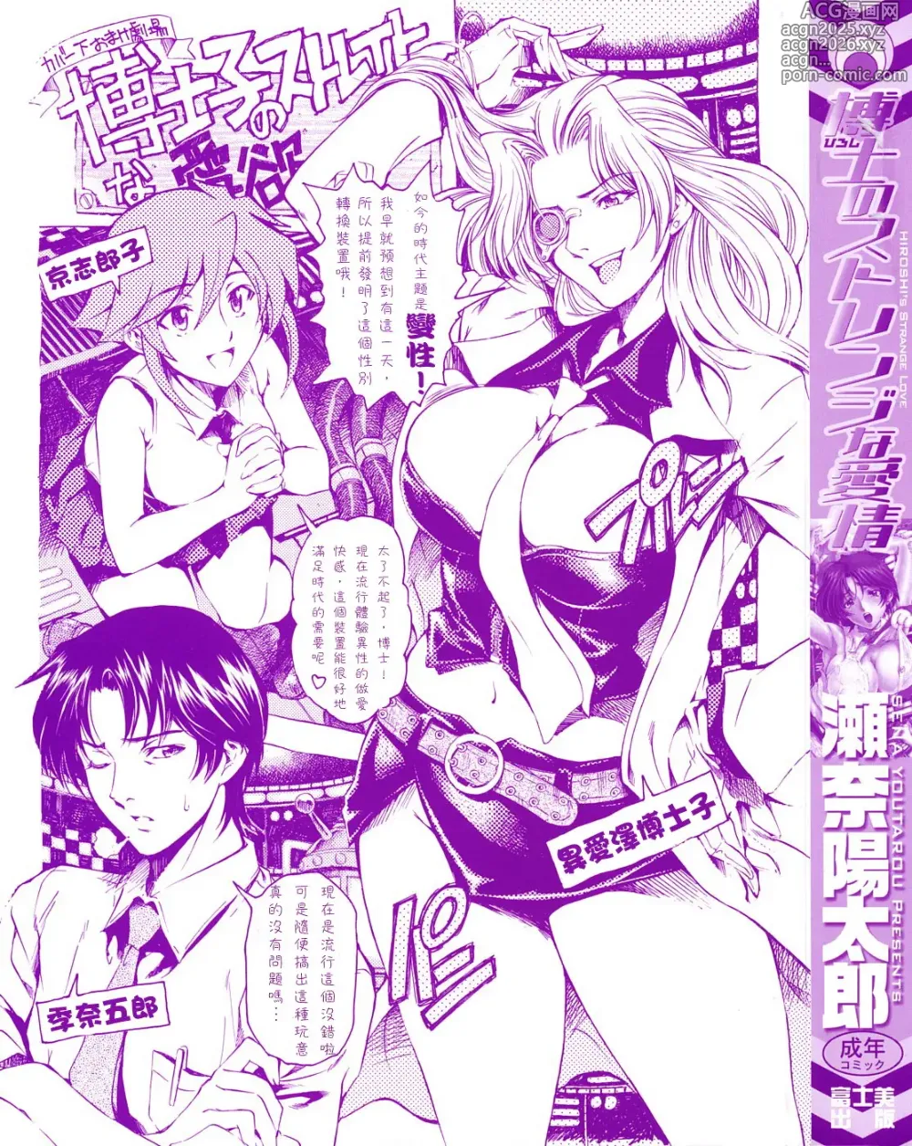 Page 3 of manga Hiroshis Strange Love