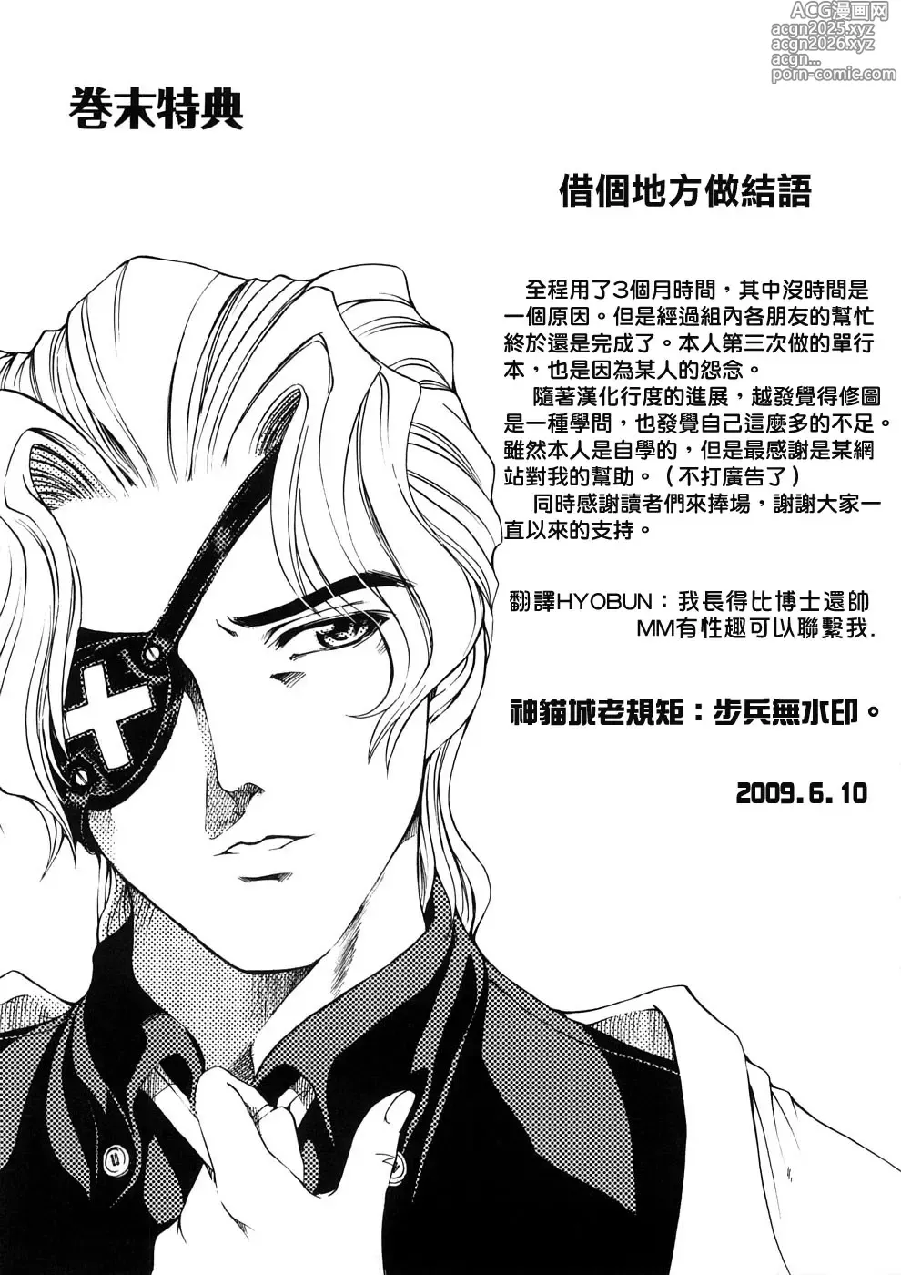 Page 221 of manga Hiroshis Strange Love