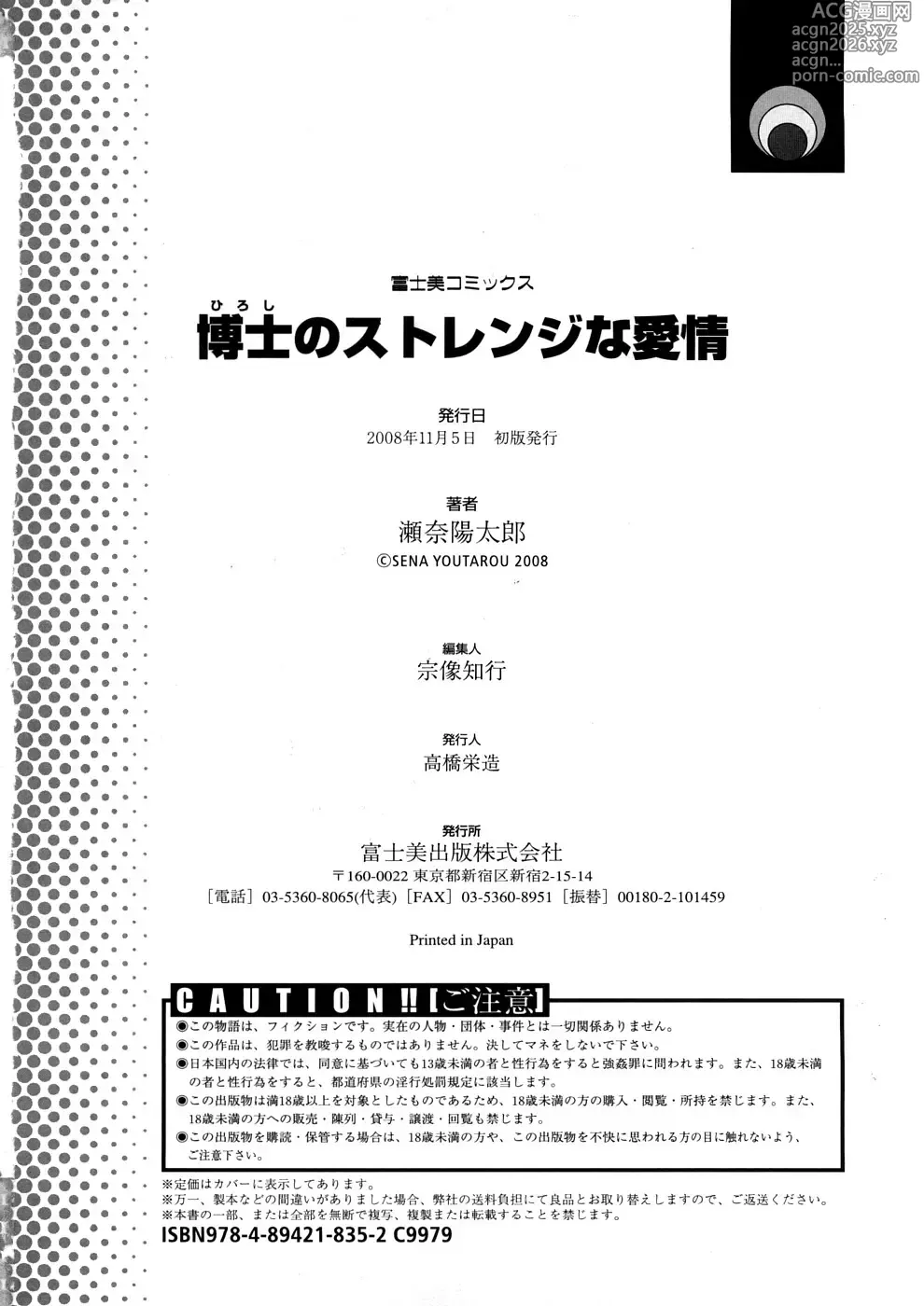 Page 226 of manga Hiroshis Strange Love