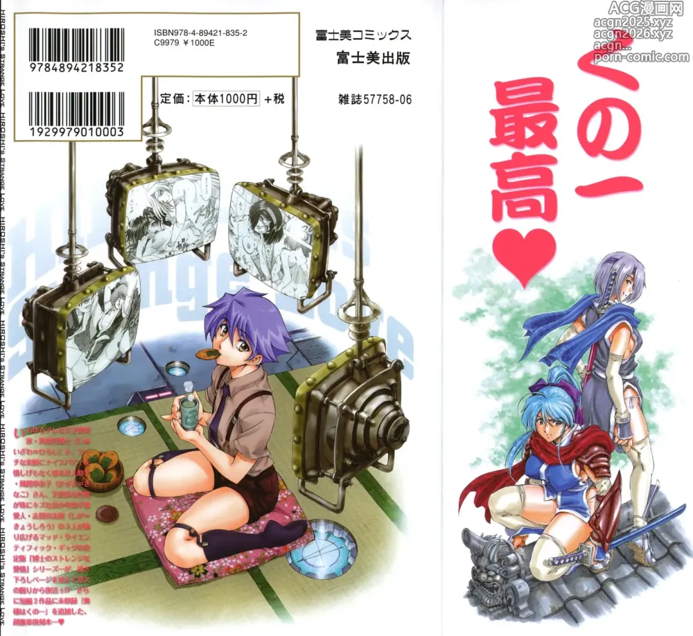 Page 227 of manga Hiroshis Strange Love