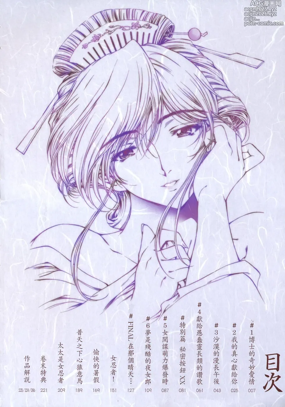 Page 6 of manga Hiroshis Strange Love
