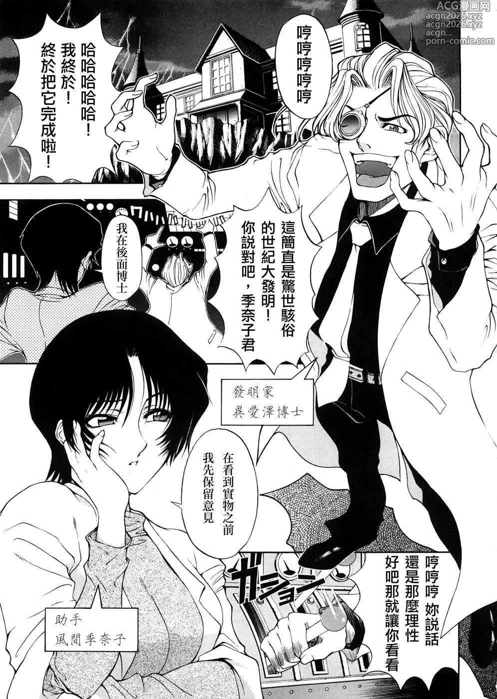 Page 7 of manga Hiroshis Strange Love