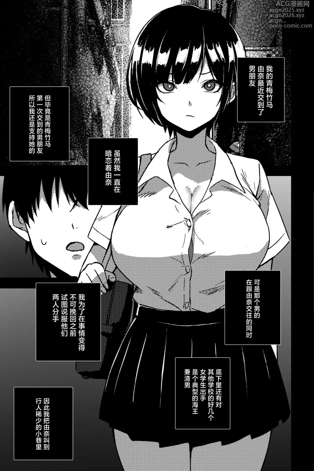 Page 2 of doujinshi 幼なじみを寝取ることになった