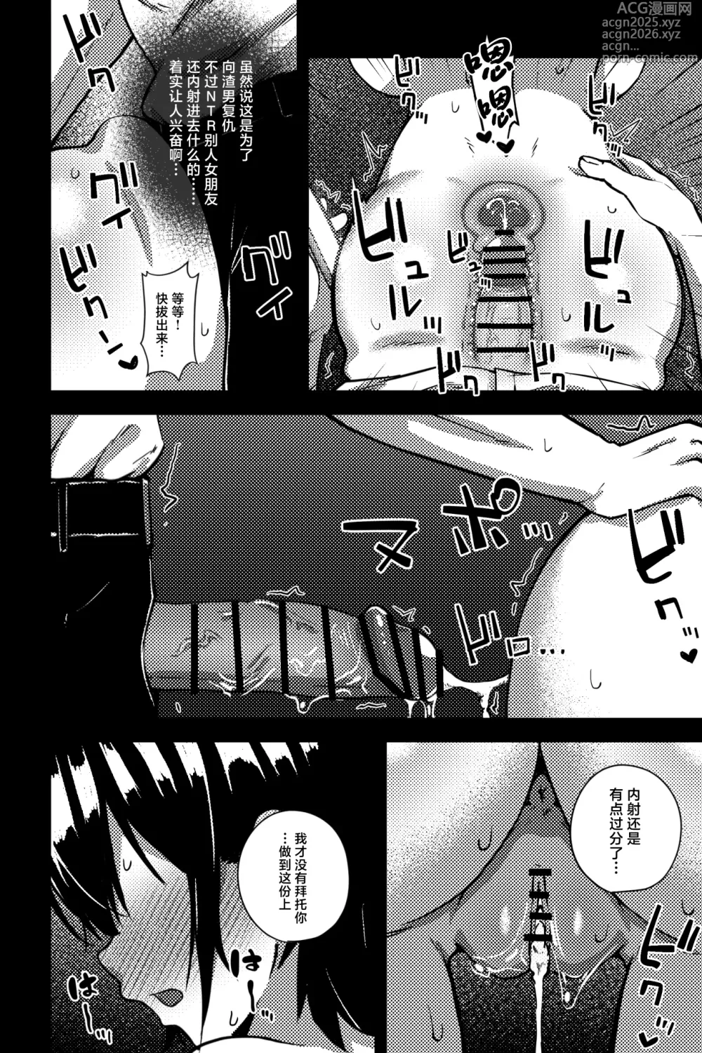 Page 15 of doujinshi 幼なじみを寝取ることになった