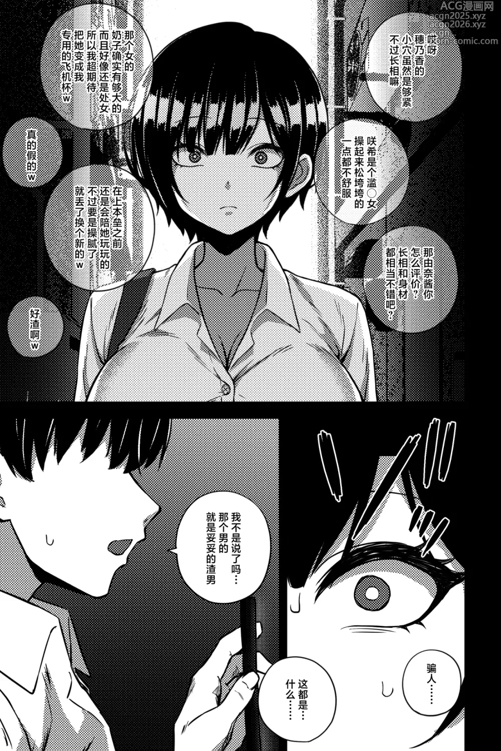 Page 4 of doujinshi 幼なじみを寝取ることになった