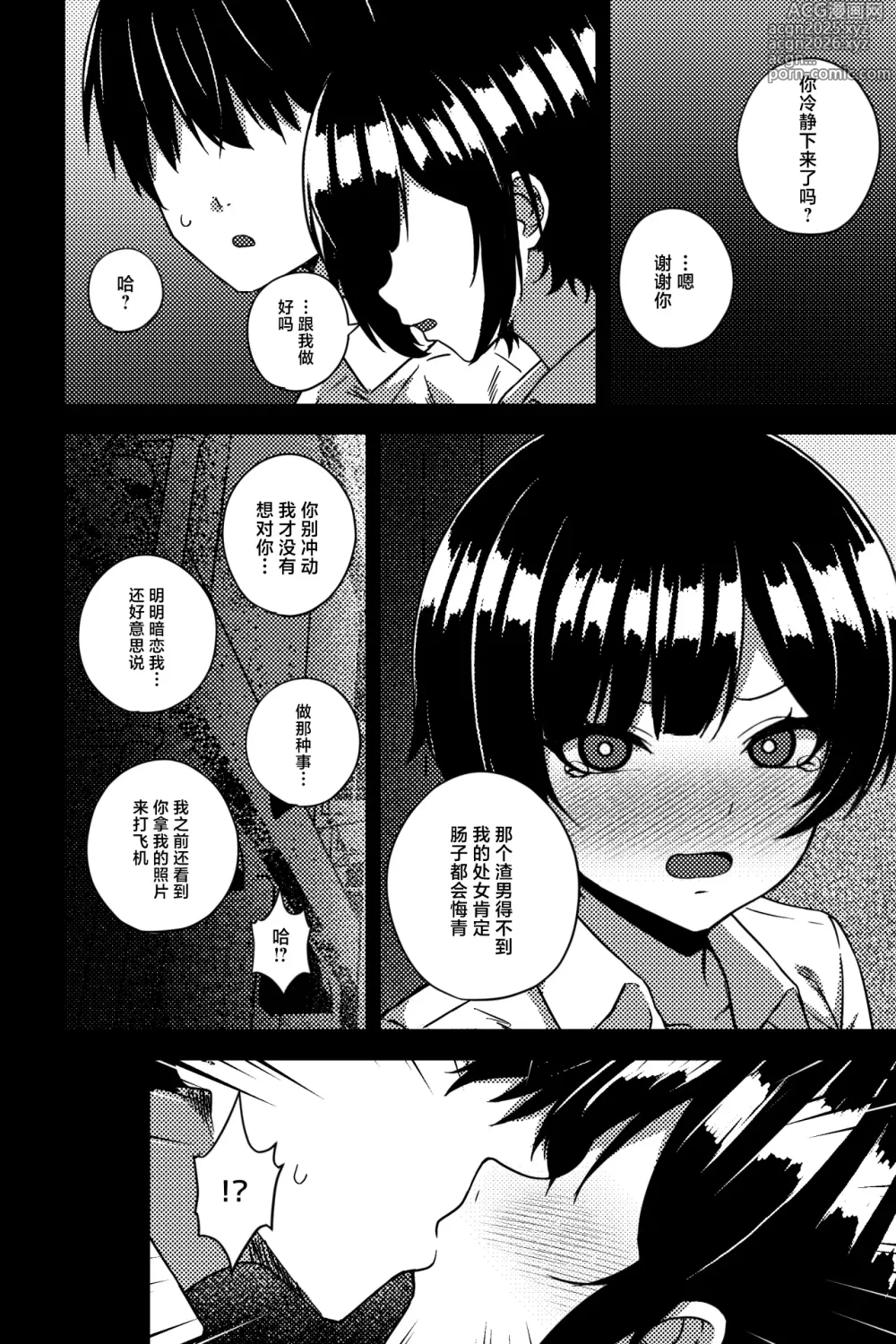 Page 5 of doujinshi 幼なじみを寝取ることになった