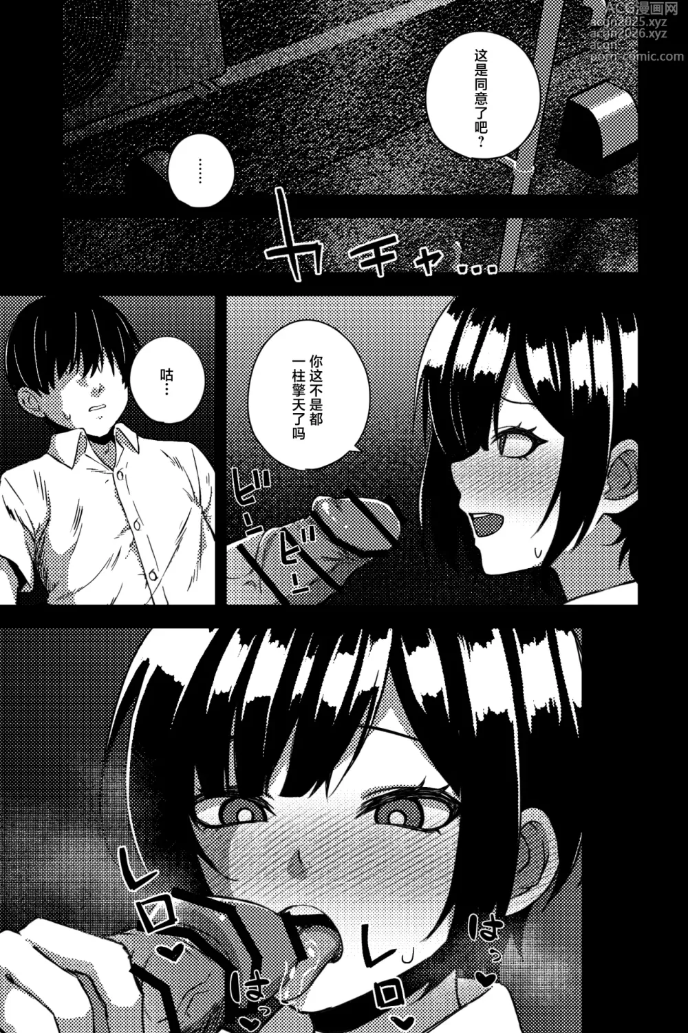 Page 6 of doujinshi 幼なじみを寝取ることになった
