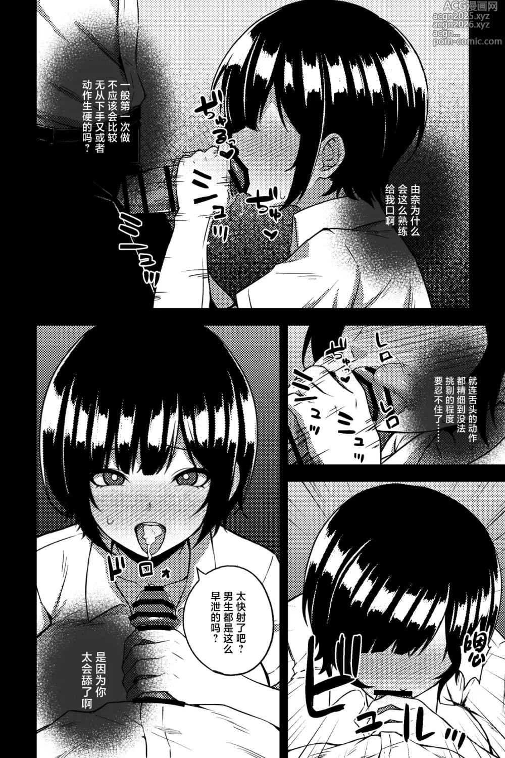 Page 7 of doujinshi 幼なじみを寝取ることになった