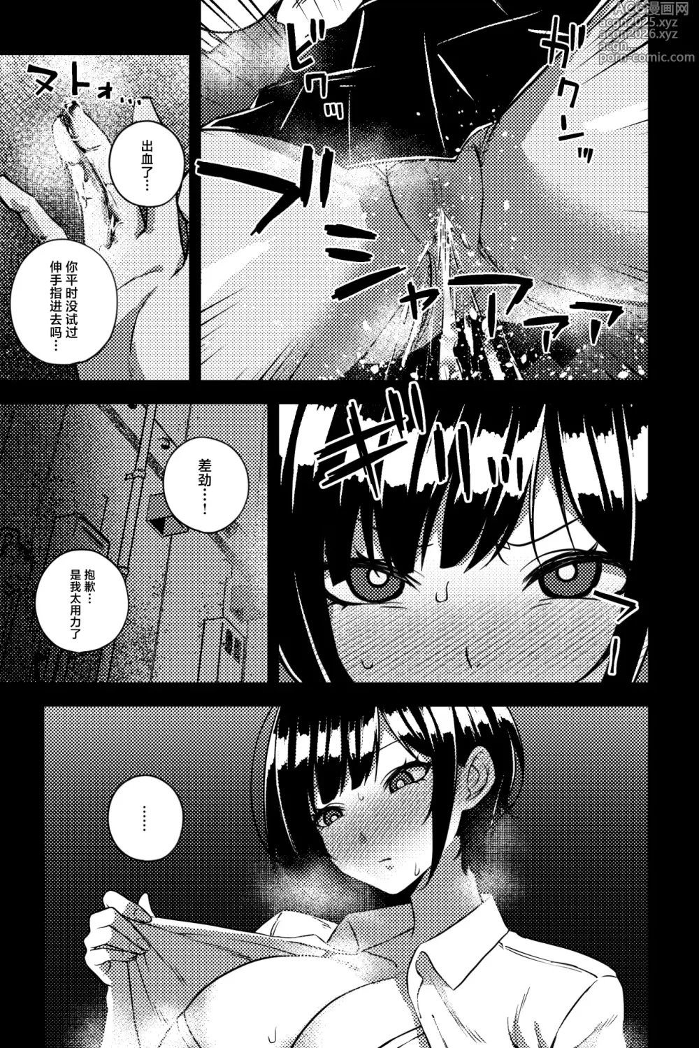 Page 10 of doujinshi 幼なじみを寝取ることになった