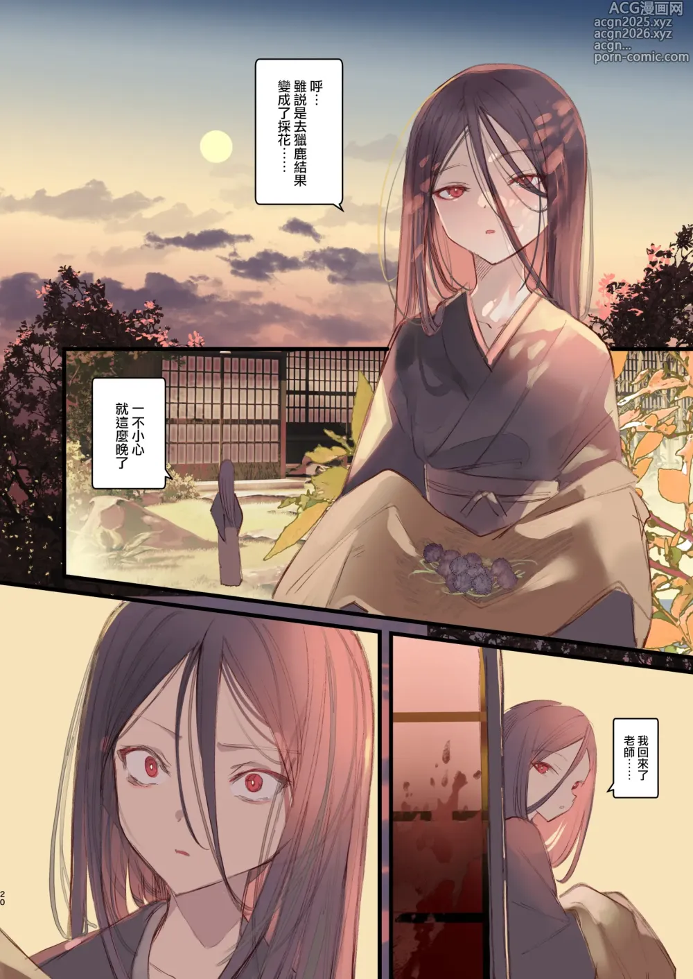 Page 20 of doujinshi Kaiso Ikken Chou Hoozuki sita