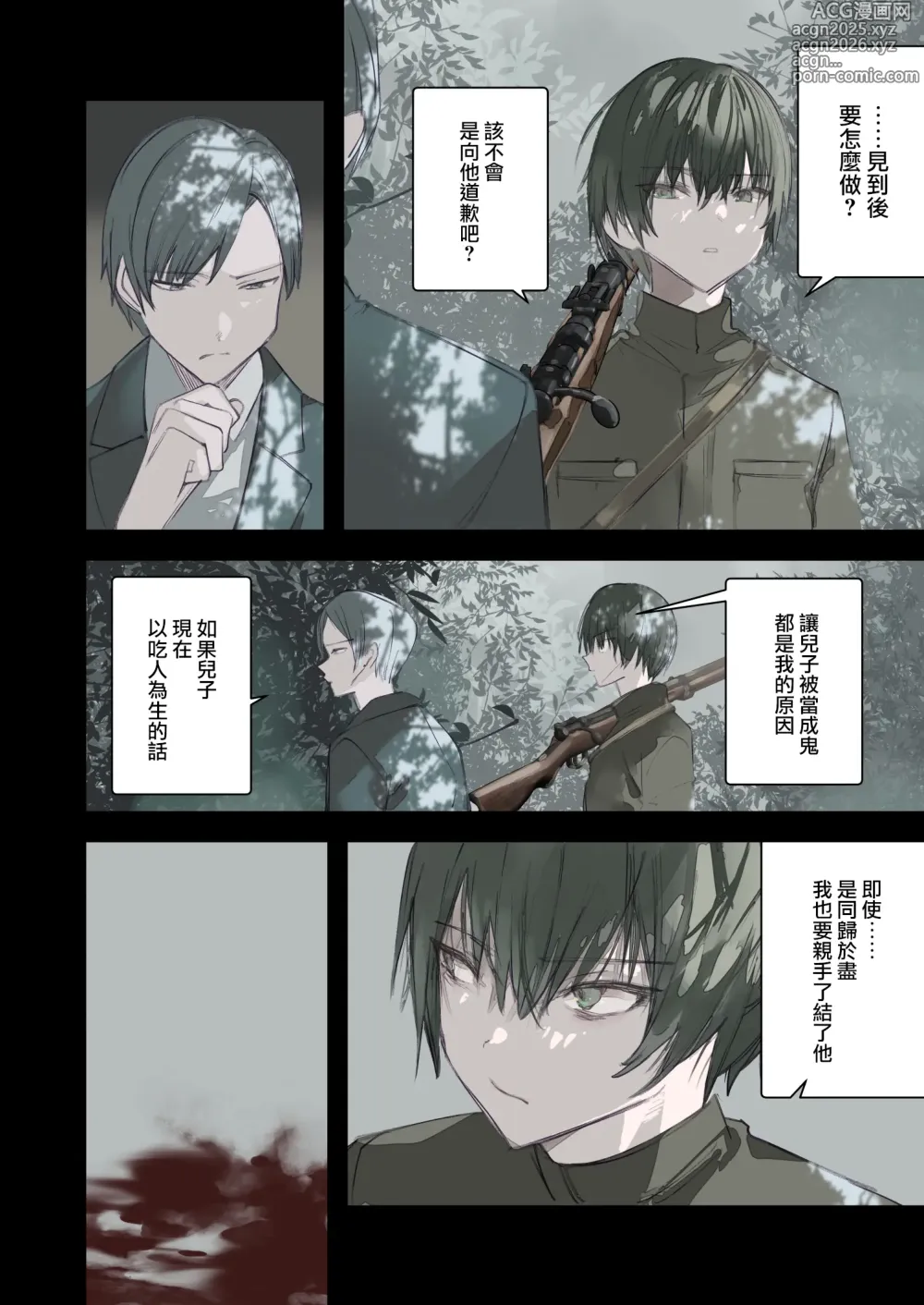 Page 24 of doujinshi Kaiso Ikken Chou Hoozuki sita