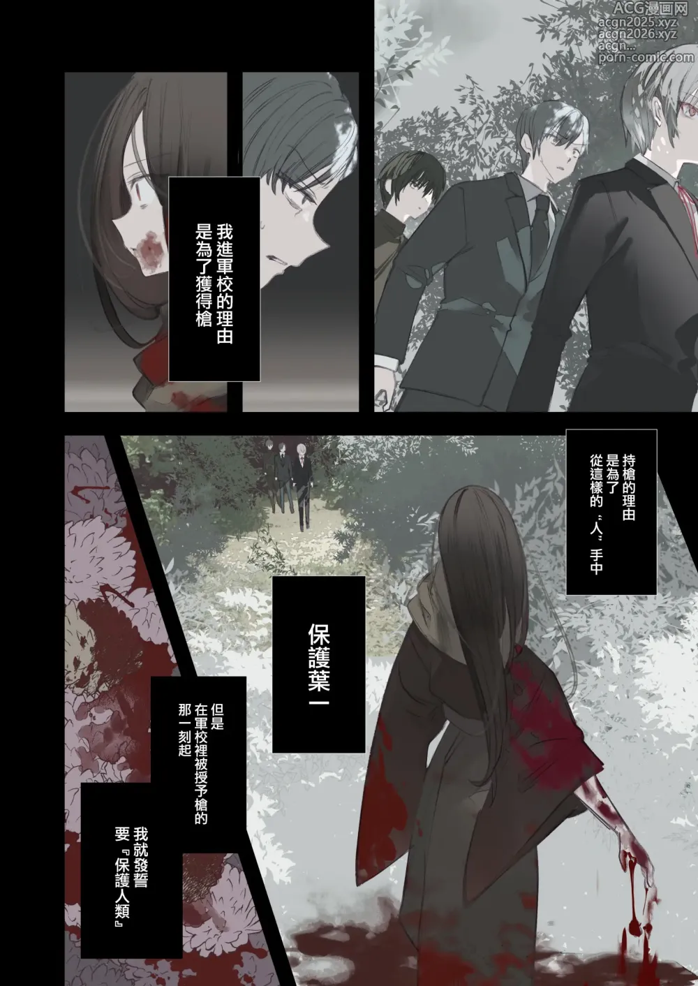 Page 26 of doujinshi Kaiso Ikken Chou Hoozuki sita