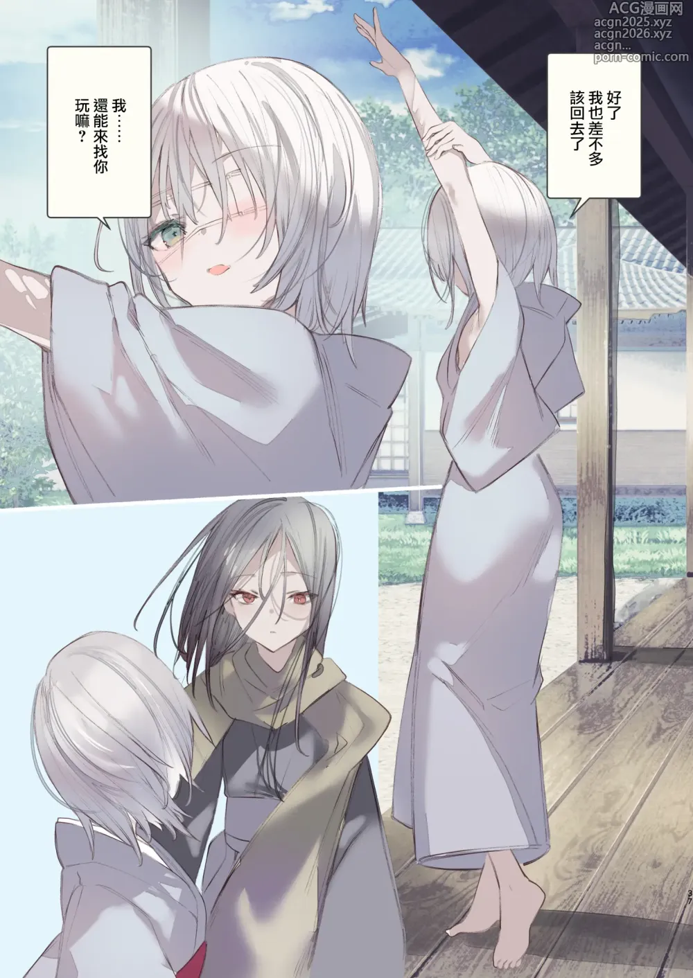 Page 37 of doujinshi Kaiso Ikken Chou Hoozuki sita