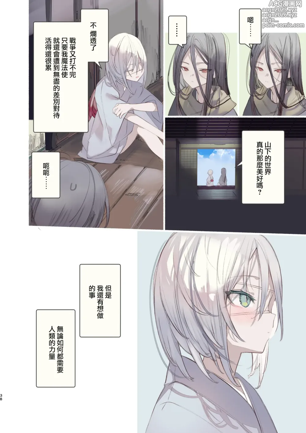 Page 38 of doujinshi Kaiso Ikken Chou Hoozuki sita