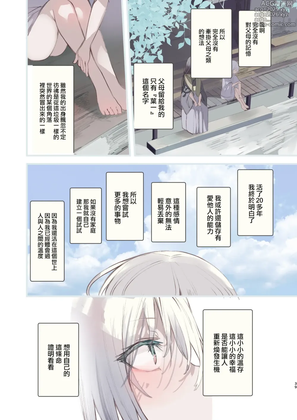 Page 39 of doujinshi Kaiso Ikken Chou Hoozuki sita