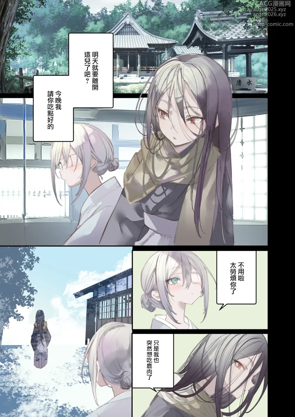 Page 5 of doujinshi Kaiso Ikken Chou Hoozuki sita