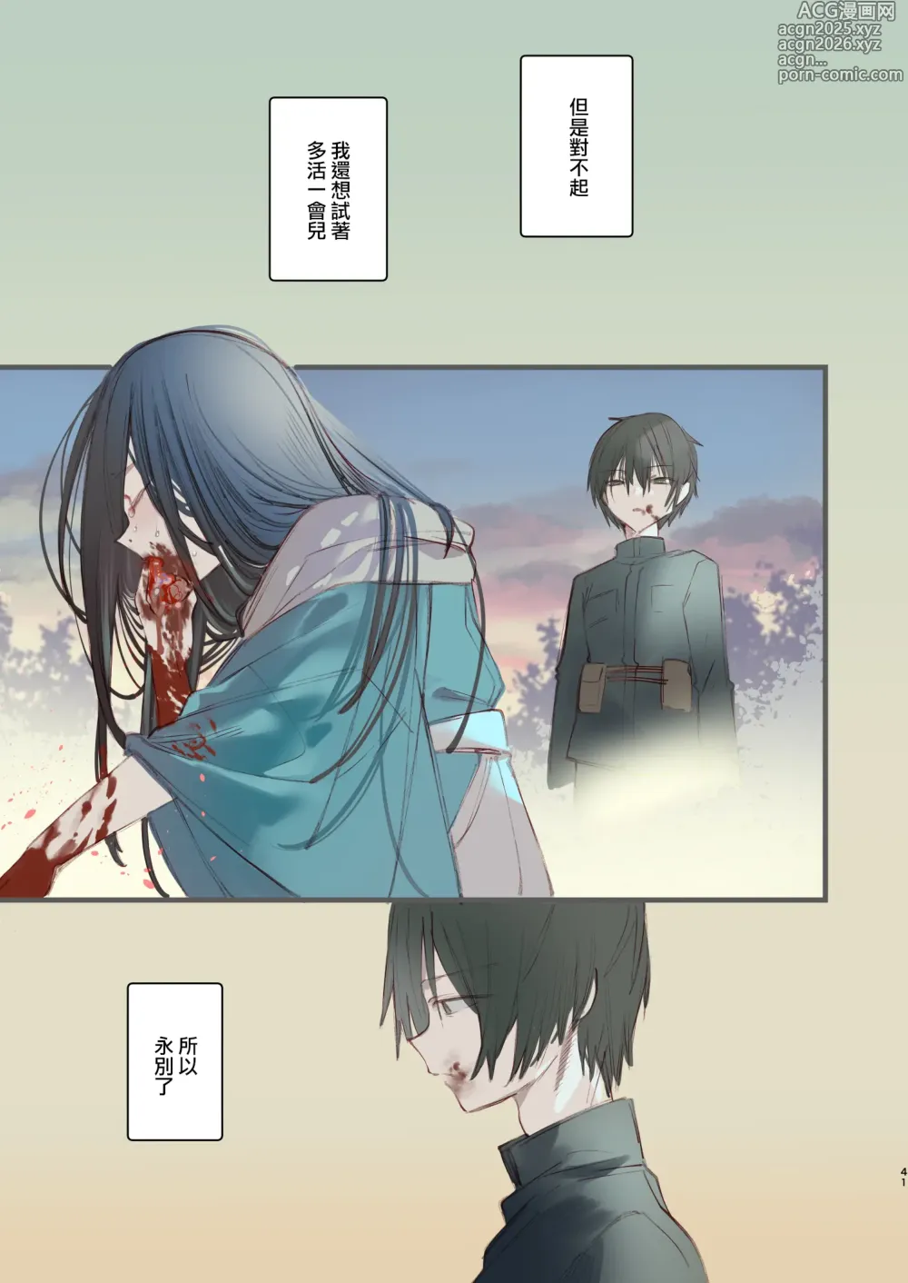 Page 41 of doujinshi Kaiso Ikken Chou Hoozuki sita