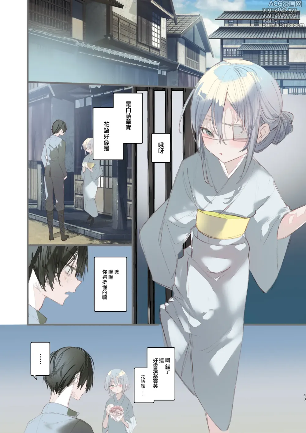 Page 43 of doujinshi Kaiso Ikken Chou Hoozuki sita