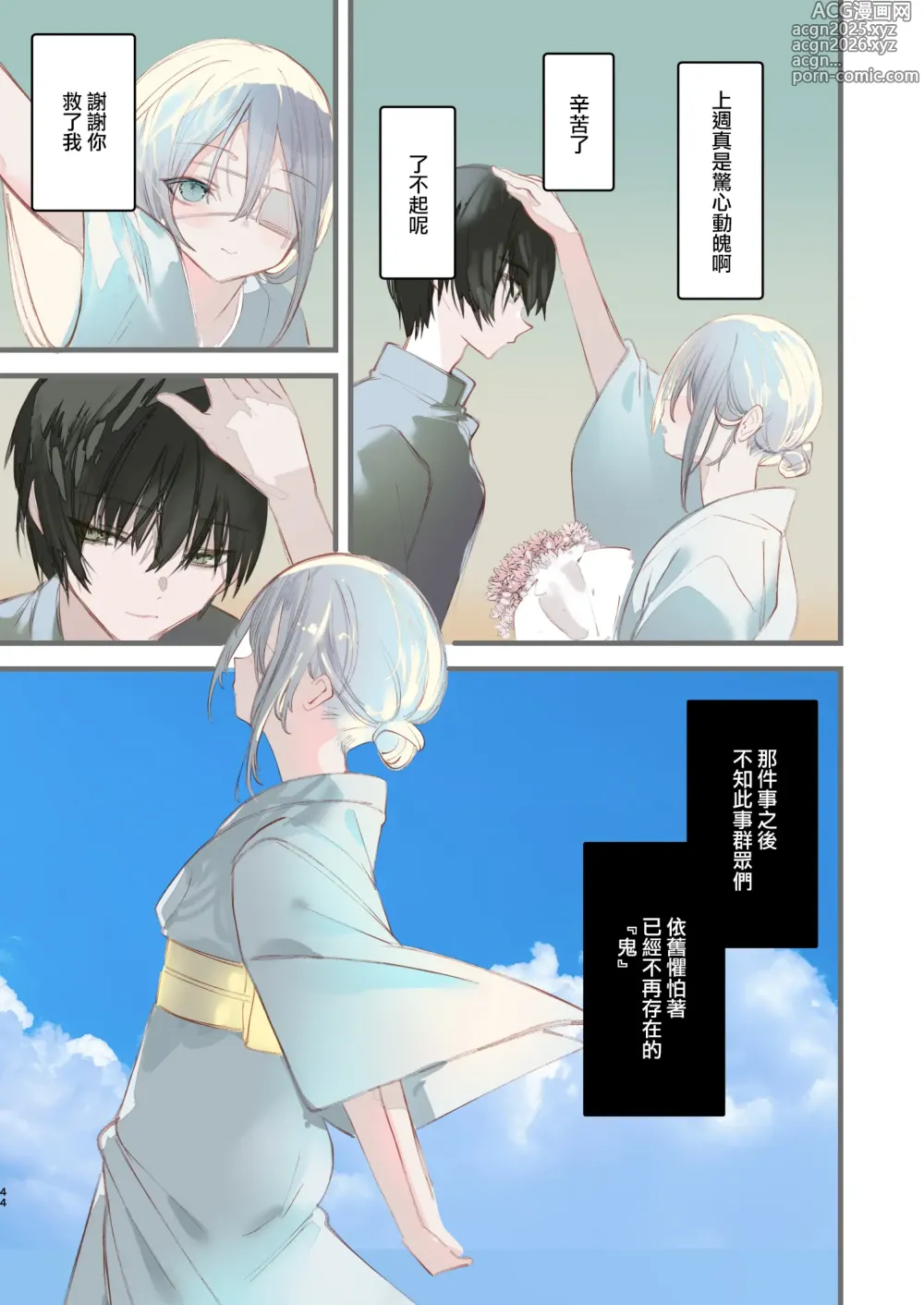 Page 44 of doujinshi Kaiso Ikken Chou Hoozuki sita