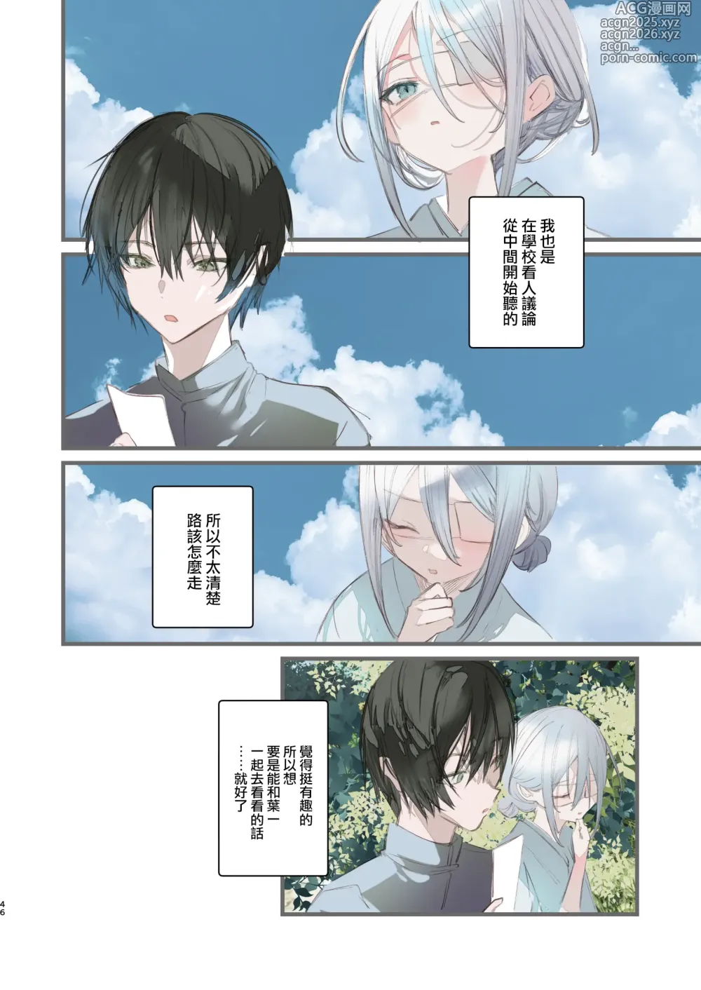 Page 46 of doujinshi Kaiso Ikken Chou Hoozuki sita