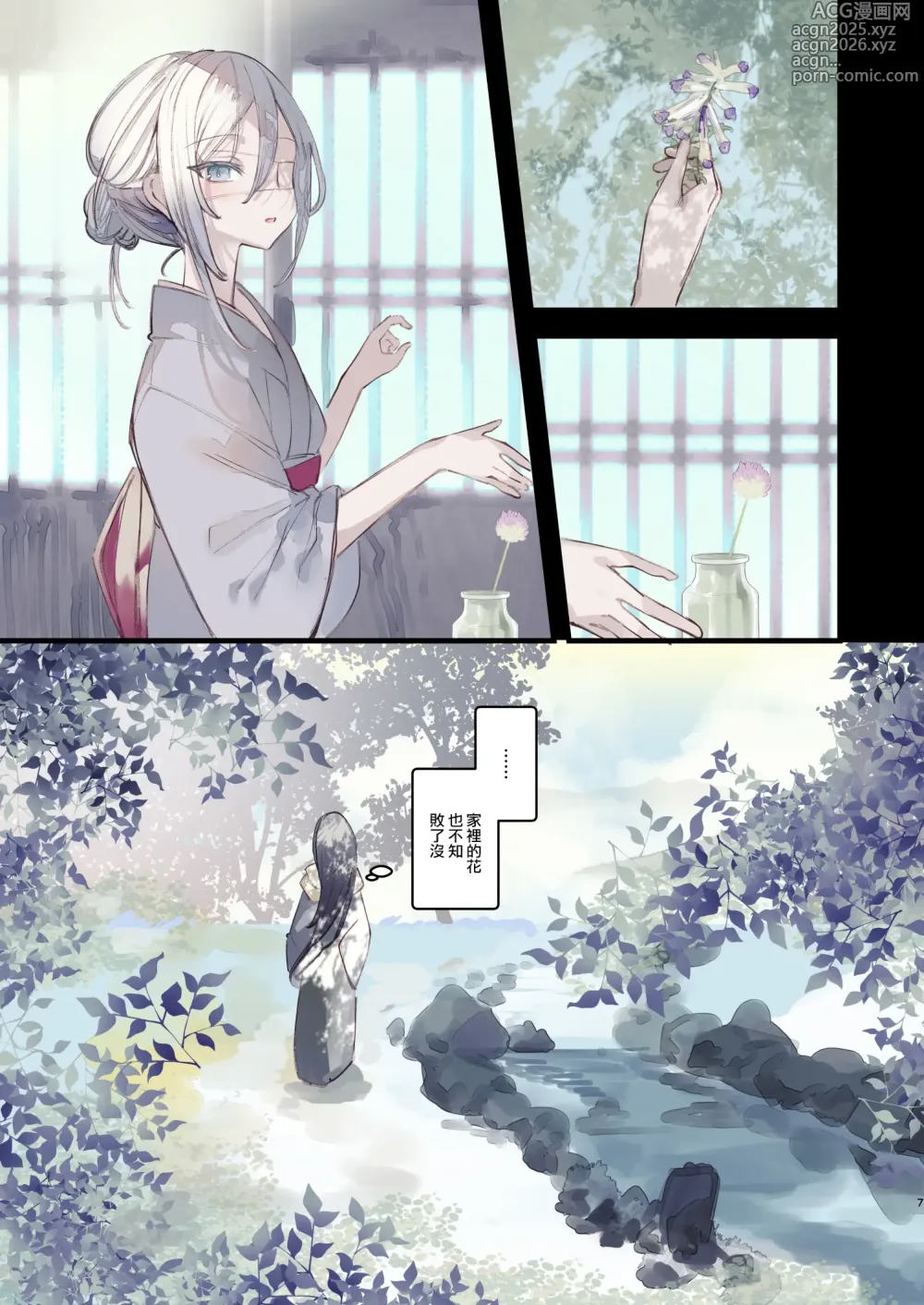 Page 7 of doujinshi Kaiso Ikken Chou Hoozuki sita